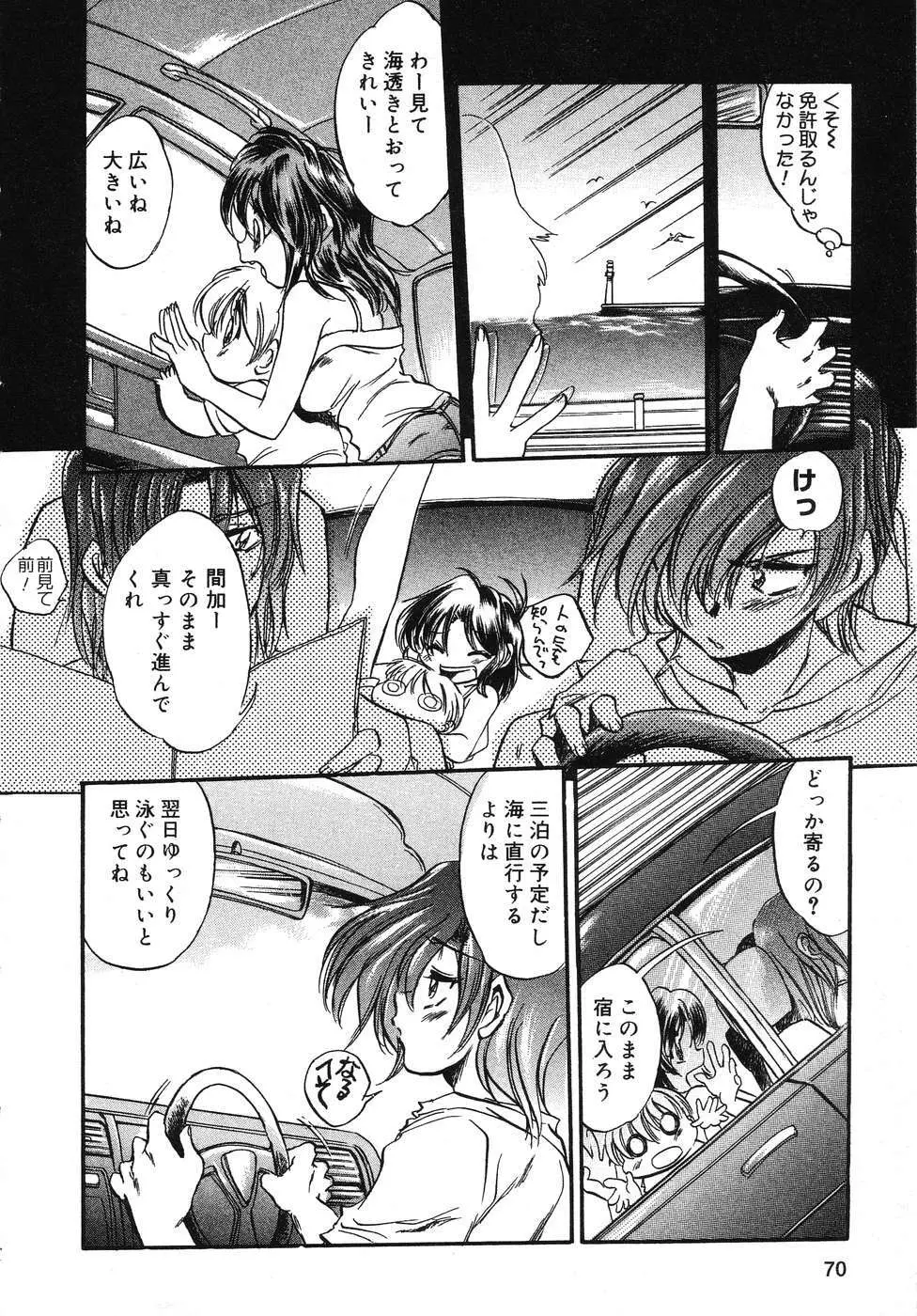 天使の誘惑 Page.71