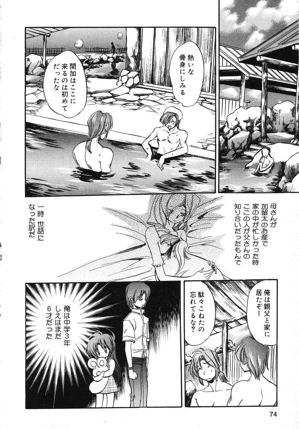 天使の誘惑 Page.75