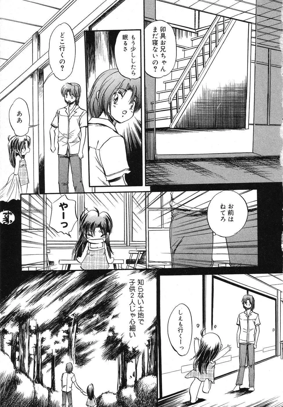 天使の誘惑 Page.76