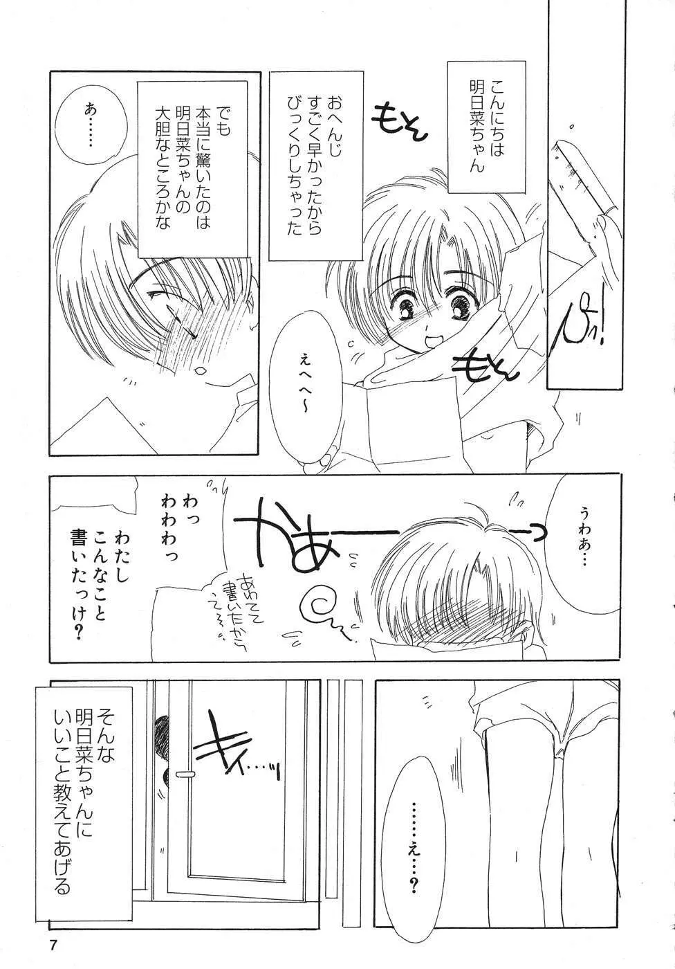 天使の誘惑 Page.8