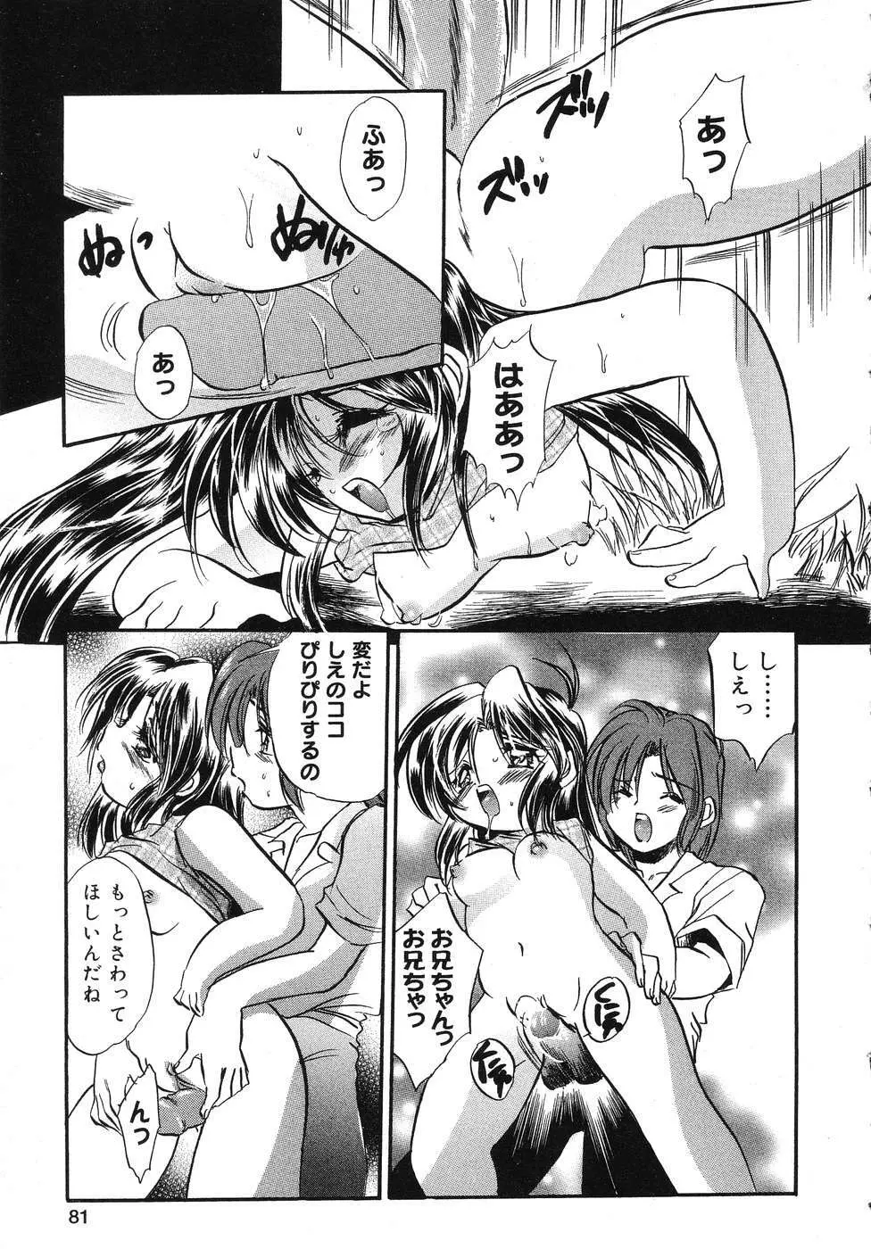 天使の誘惑 Page.82