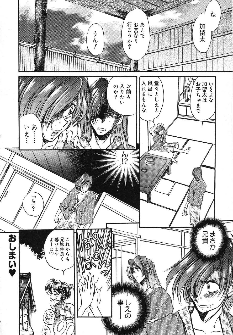 天使の誘惑 Page.85