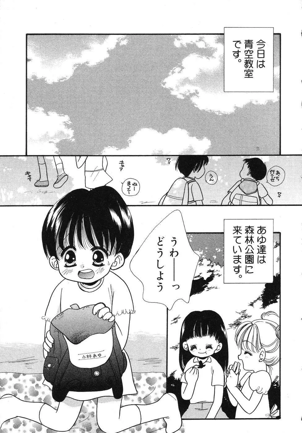 天使の誘惑 Page.86