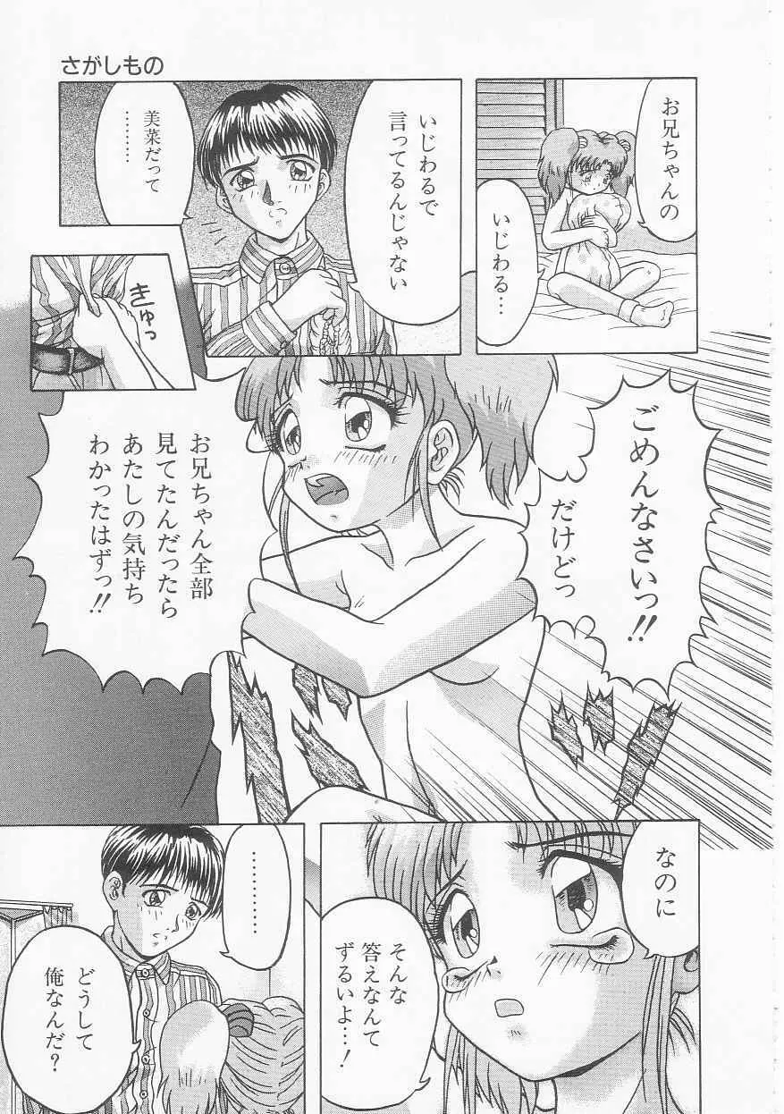 いろいろインセスト Page.125