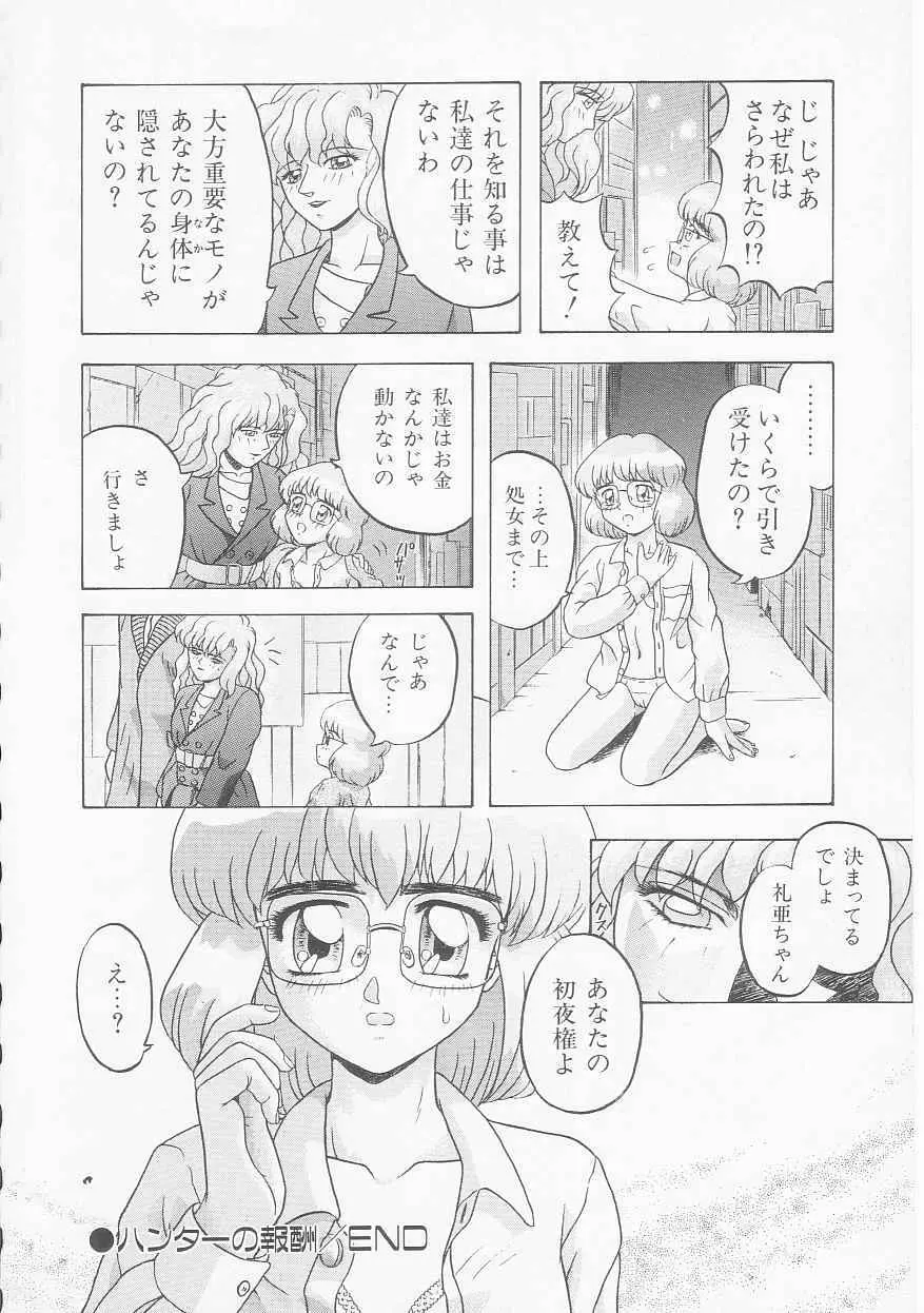 いろいろインセスト Page.148