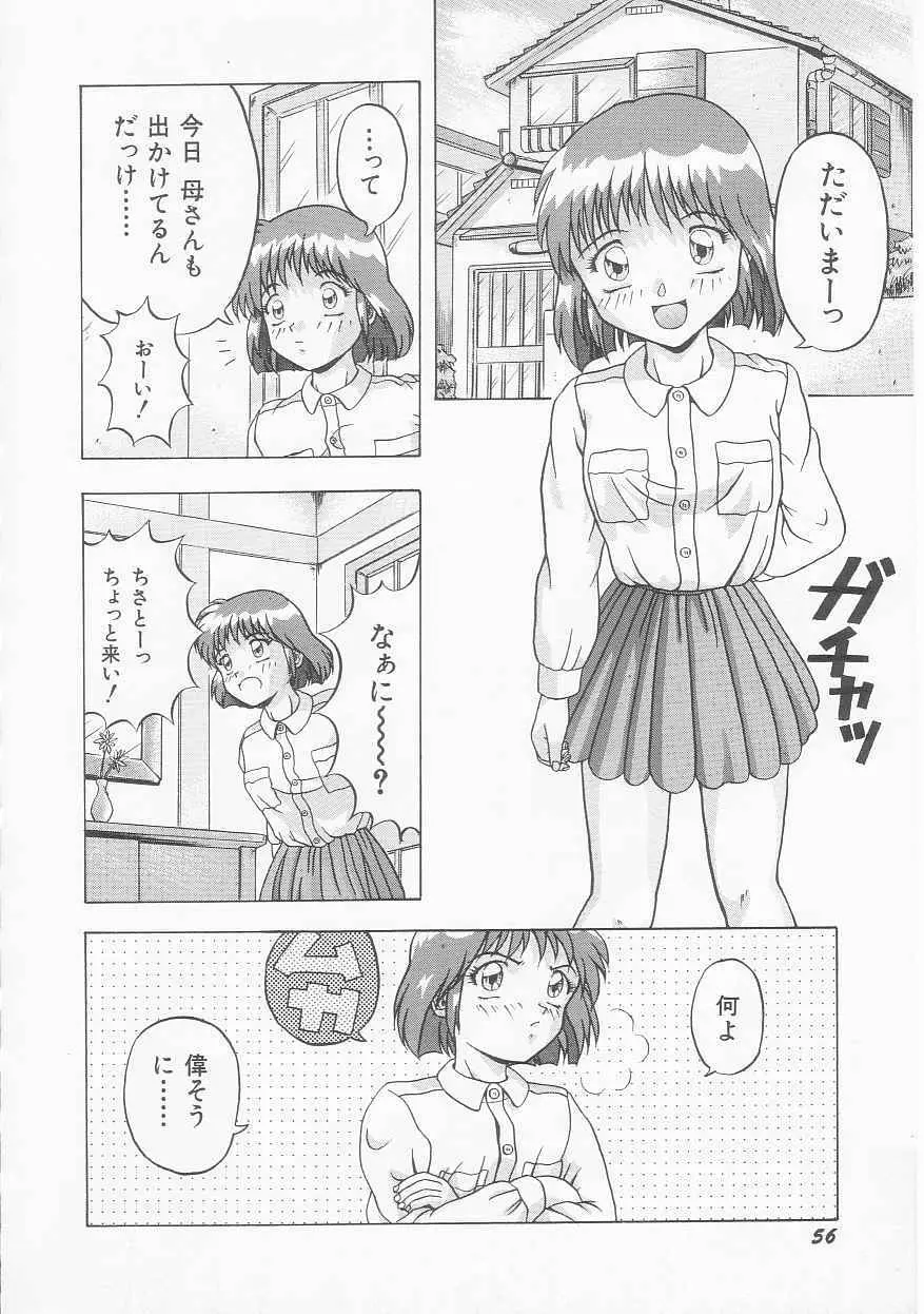 いろいろインセスト Page.58