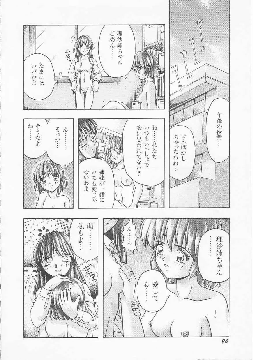 いろいろインセスト Page.98