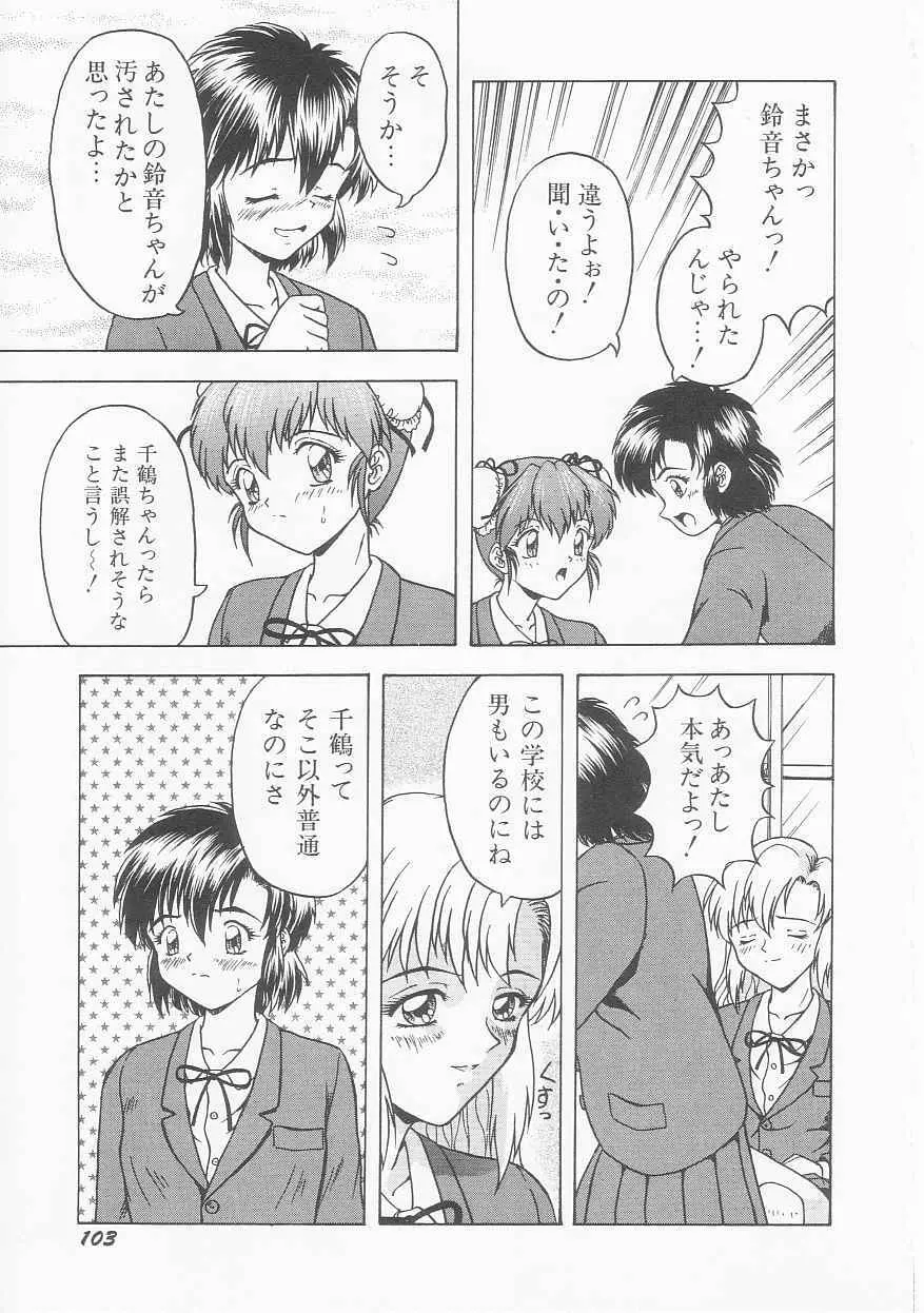 ティーンドリームス Page.105