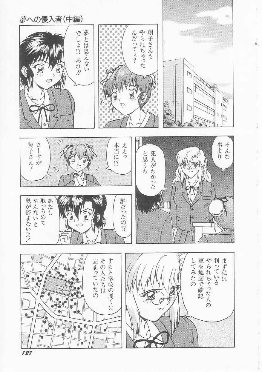 ティーンドリームス Page.129