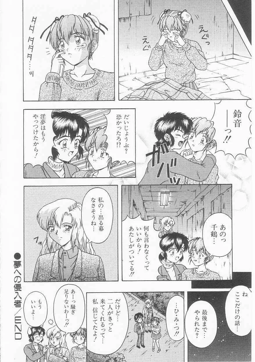 ティーンドリームス Page.148