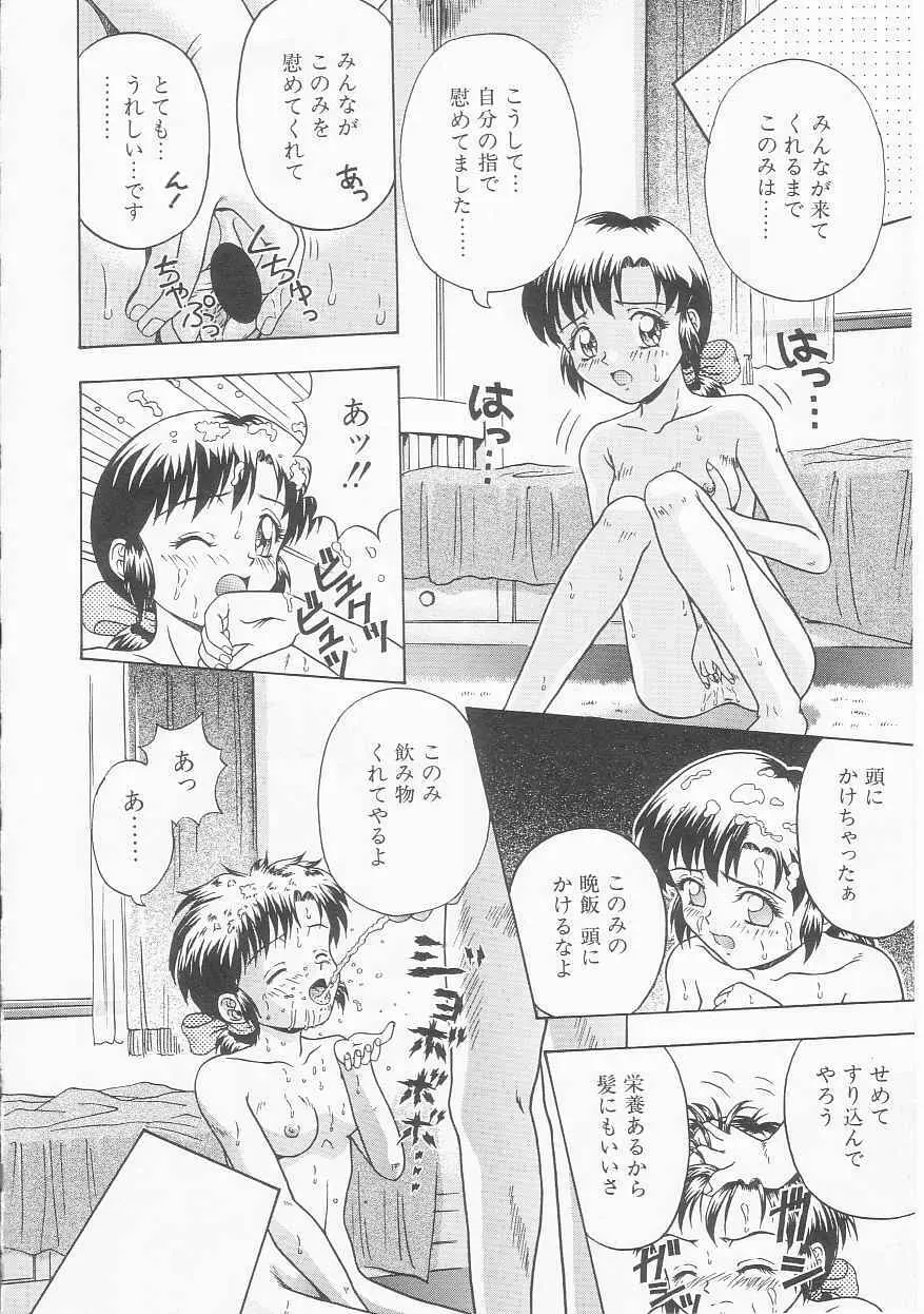 ティーンドリームス Page.50