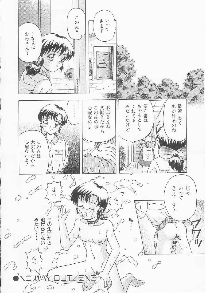 ティーンドリームス Page.52