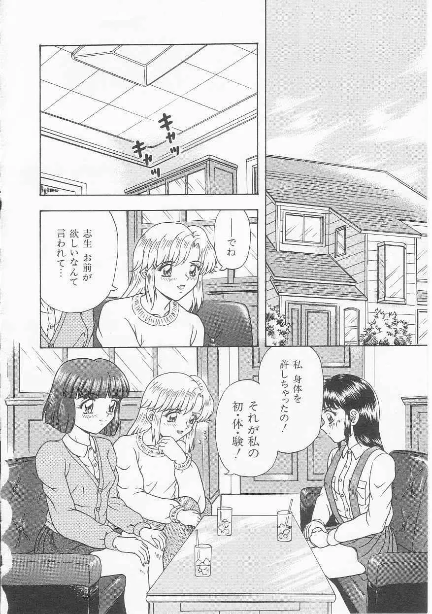 ティーンドリームス Page.54