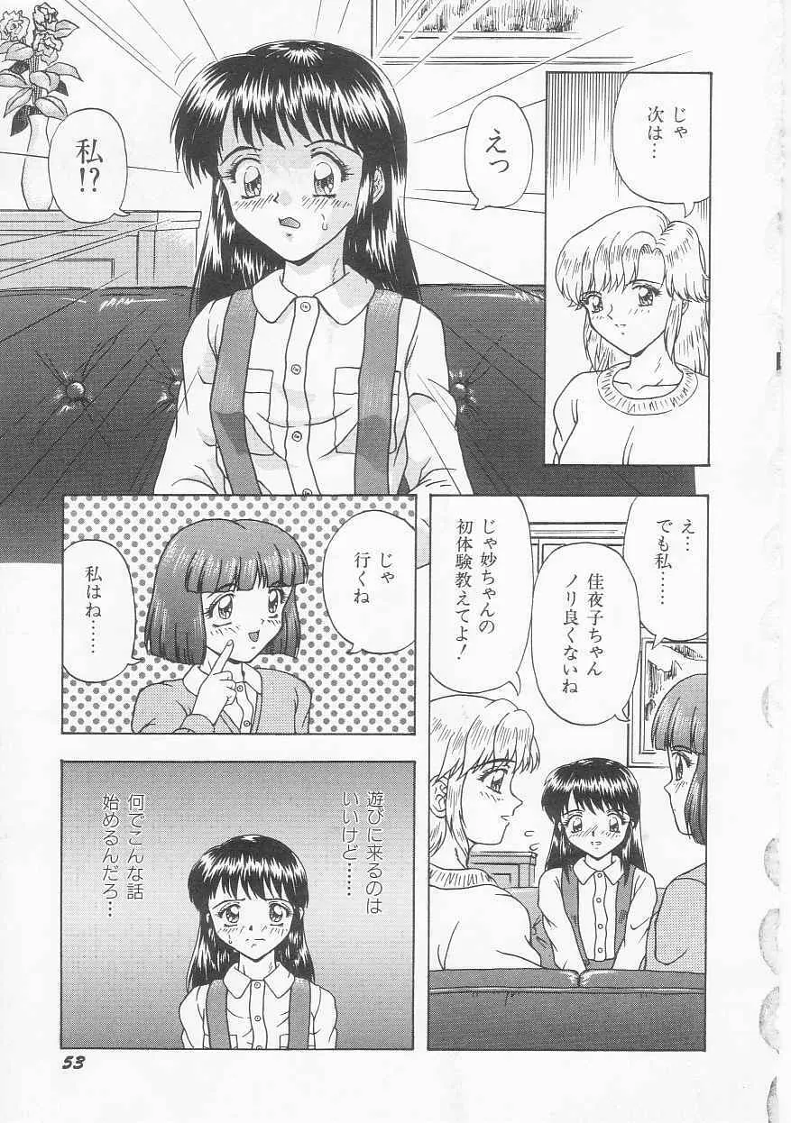 ティーンドリームス Page.55