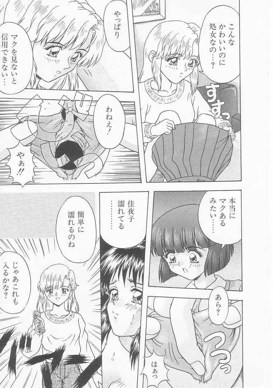 ティーンドリームス Page.61