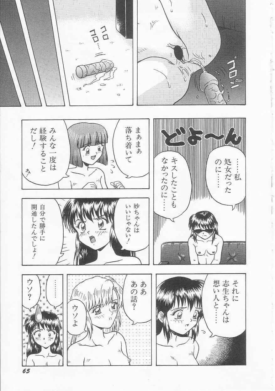 ティーンドリームス Page.67