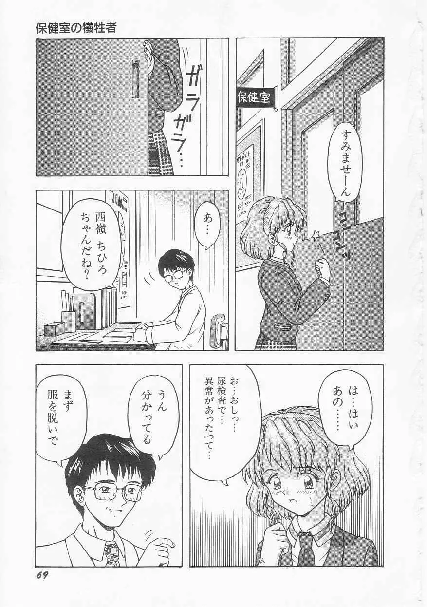 ティーンドリームス Page.71