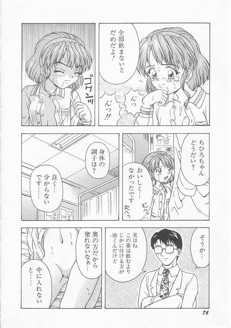 ティーンドリームス Page.78