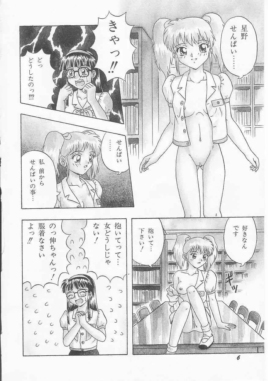 ティーンドリームス Page.8