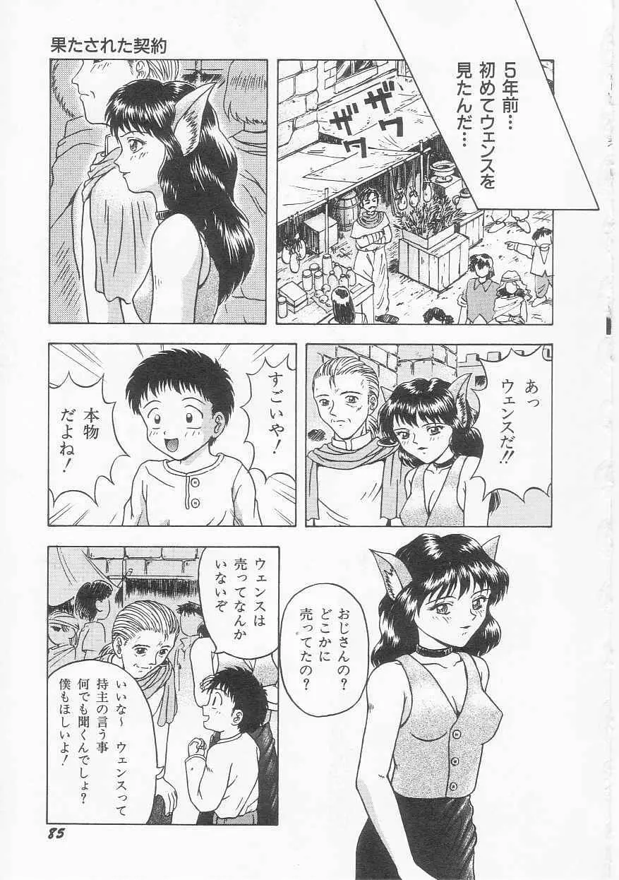 ティーンドリームス Page.87