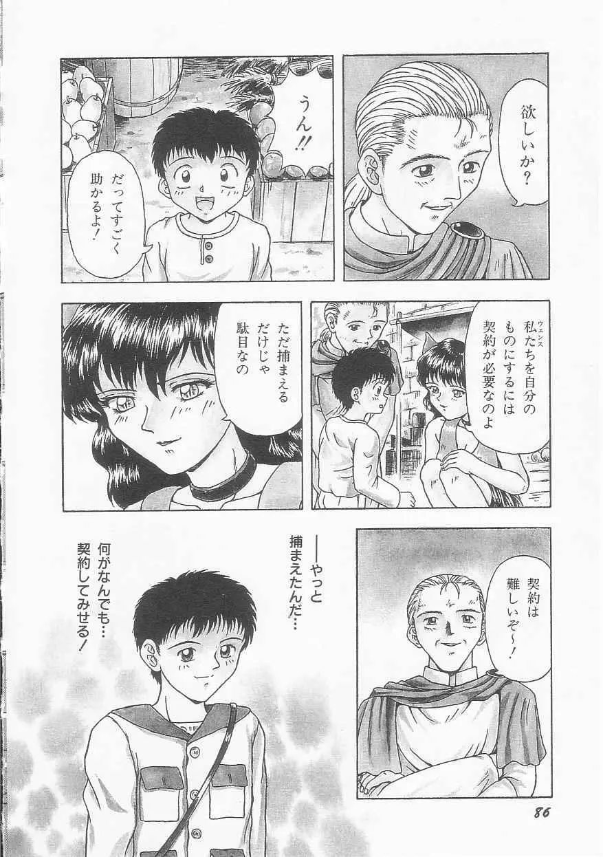 ティーンドリームス Page.88