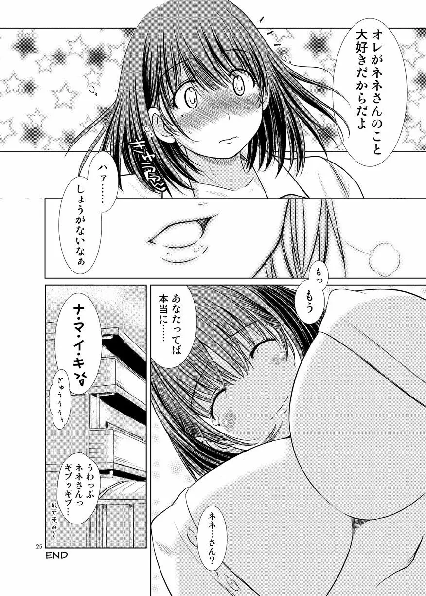 ネネさんのご褒美＋ Page.22