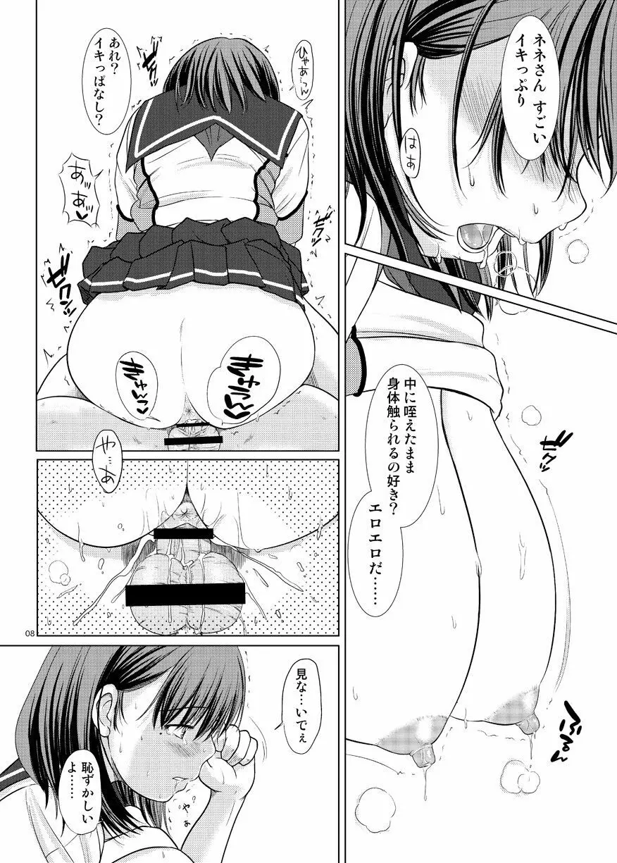 ネネさんのご褒美＋ Page.5