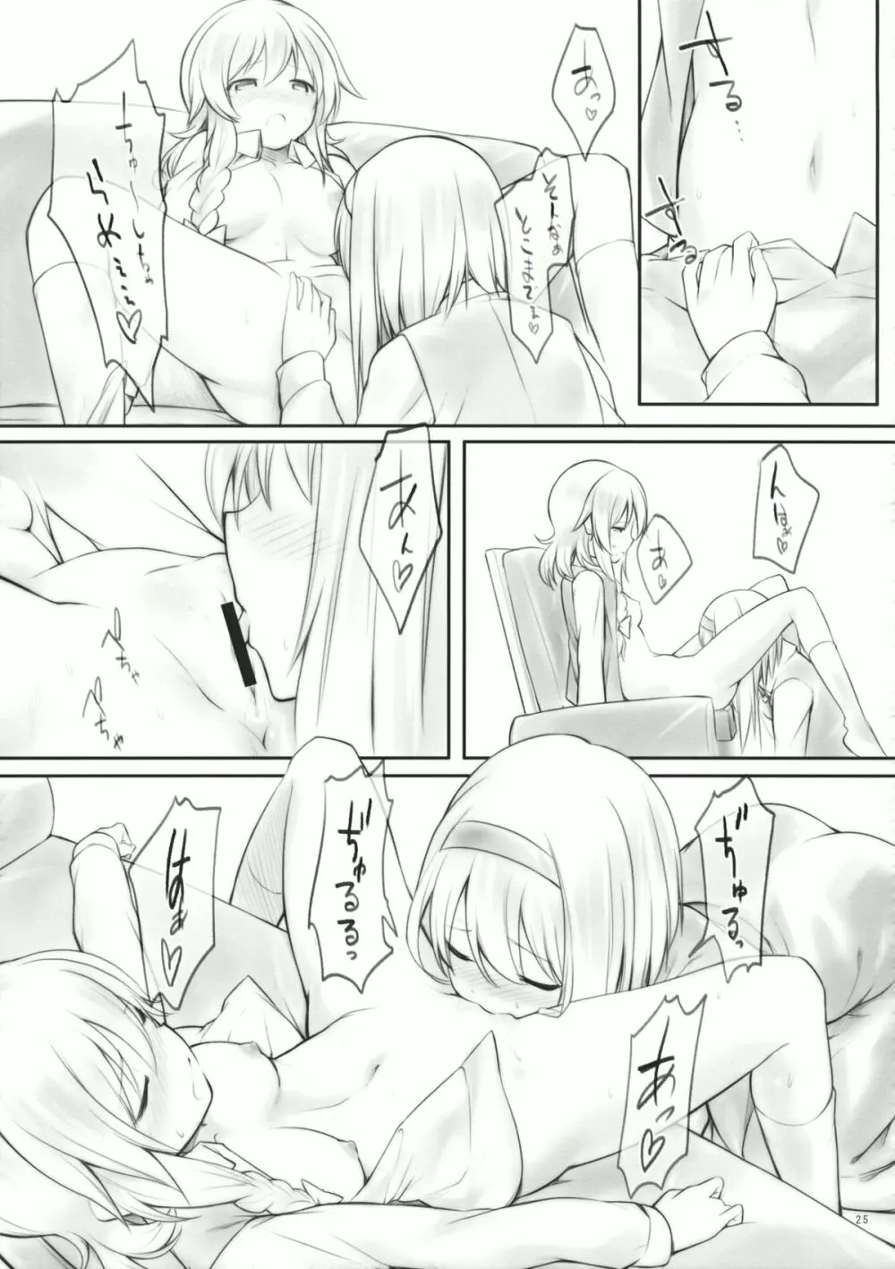 kiss or kiss? Page.24