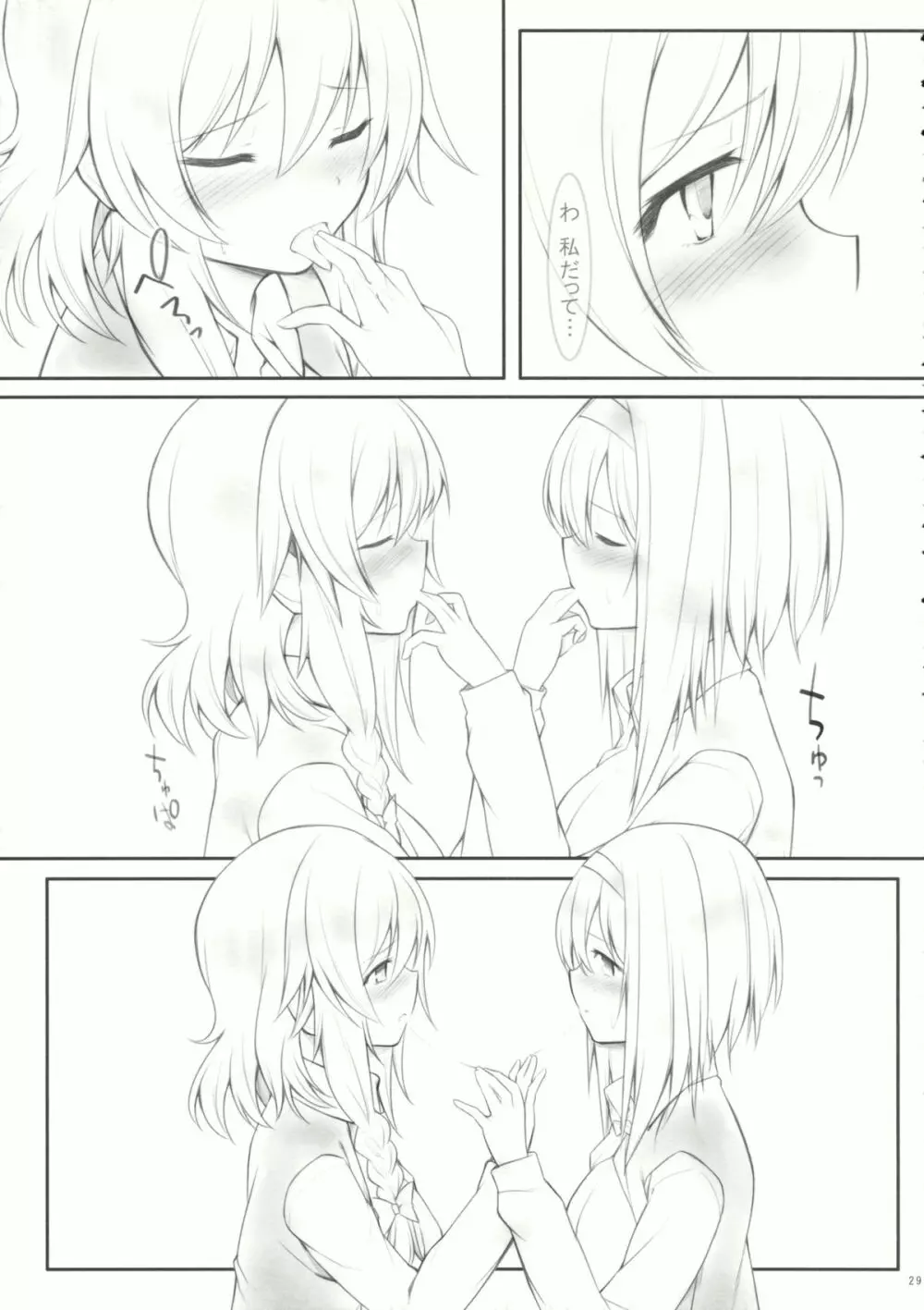 kiss or kiss? Page.28