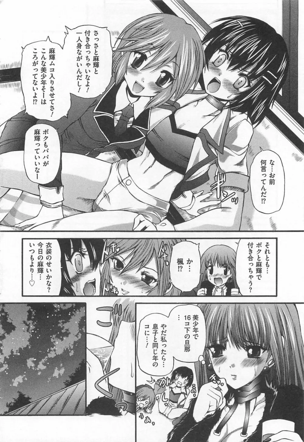 女装奴隷 Vol.2 Page.11