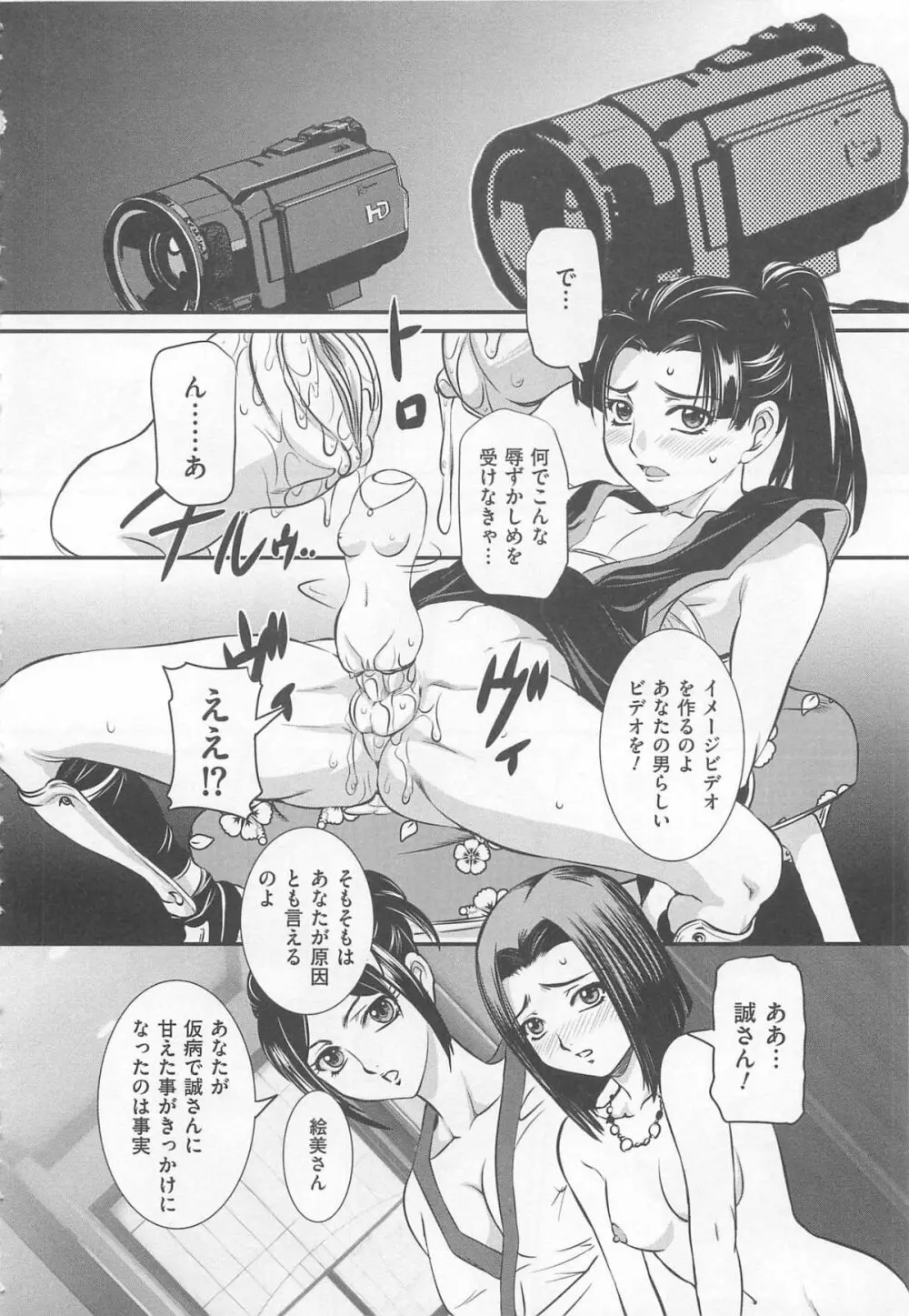 女装奴隷 Vol.2 Page.125