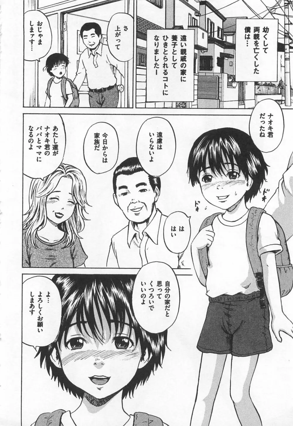 女装奴隷 Vol.2 Page.53