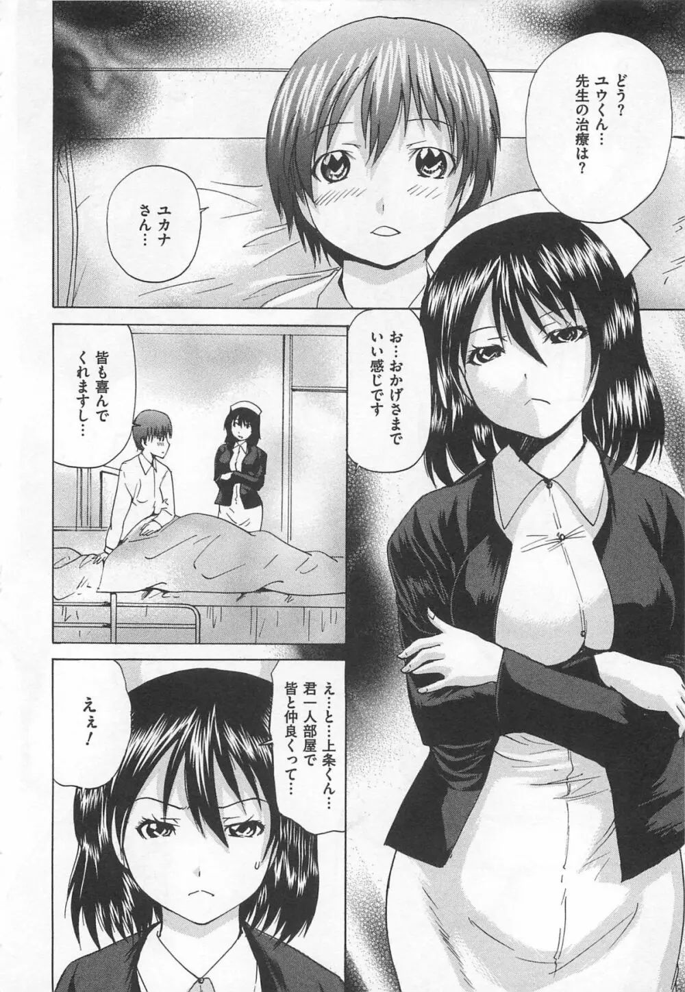 女装奴隷 Vol.2 Page.77