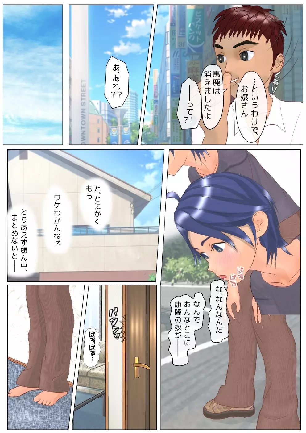 性転コンプリケーション Page.12