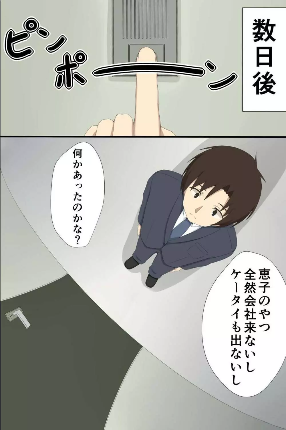 奴隷シール～女を思いのままに操れる Page.51