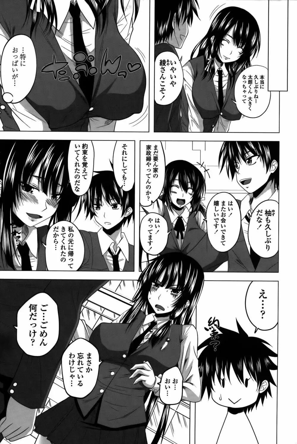 発情は～れむノート♡ Page.11