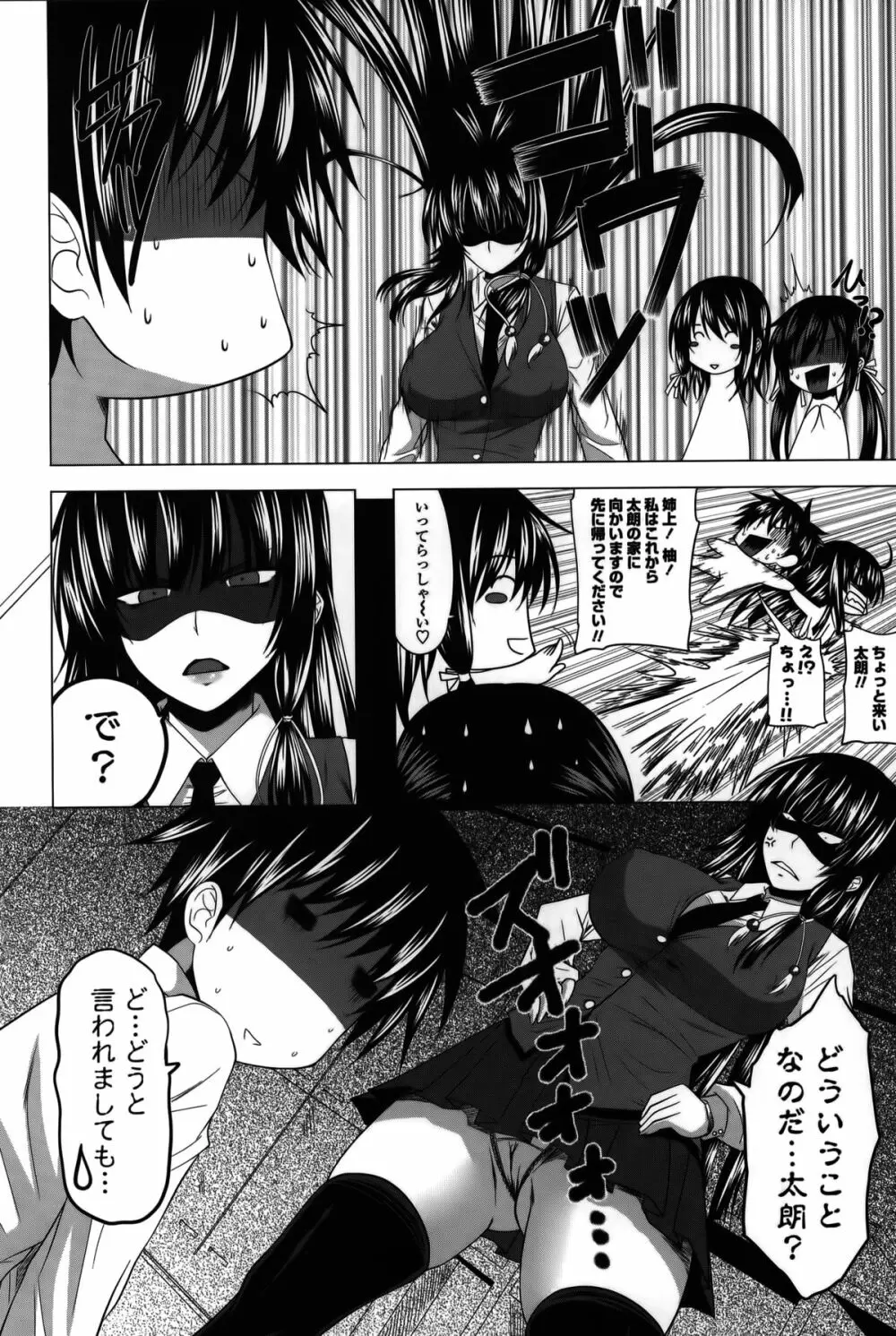 発情は～れむノート♡ Page.12