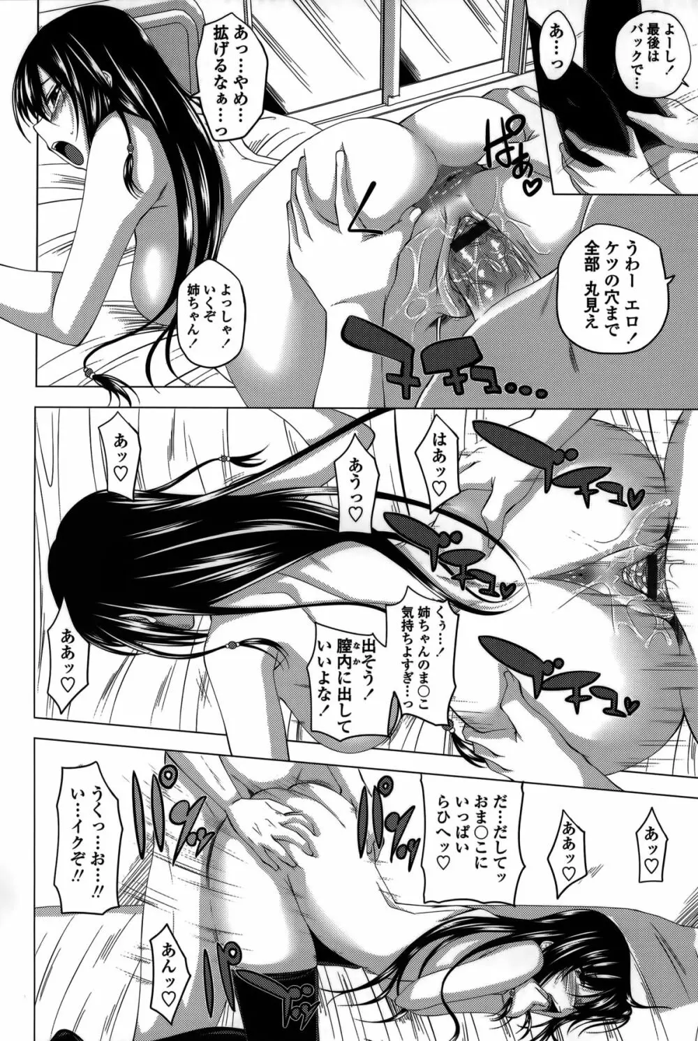発情は～れむノート♡ Page.165