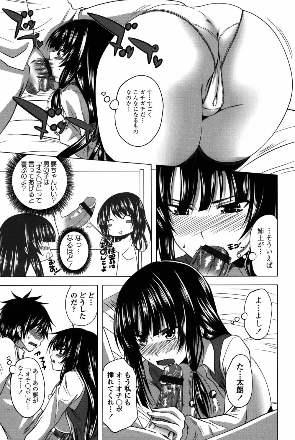 発情は～れむノート♡ Page.17