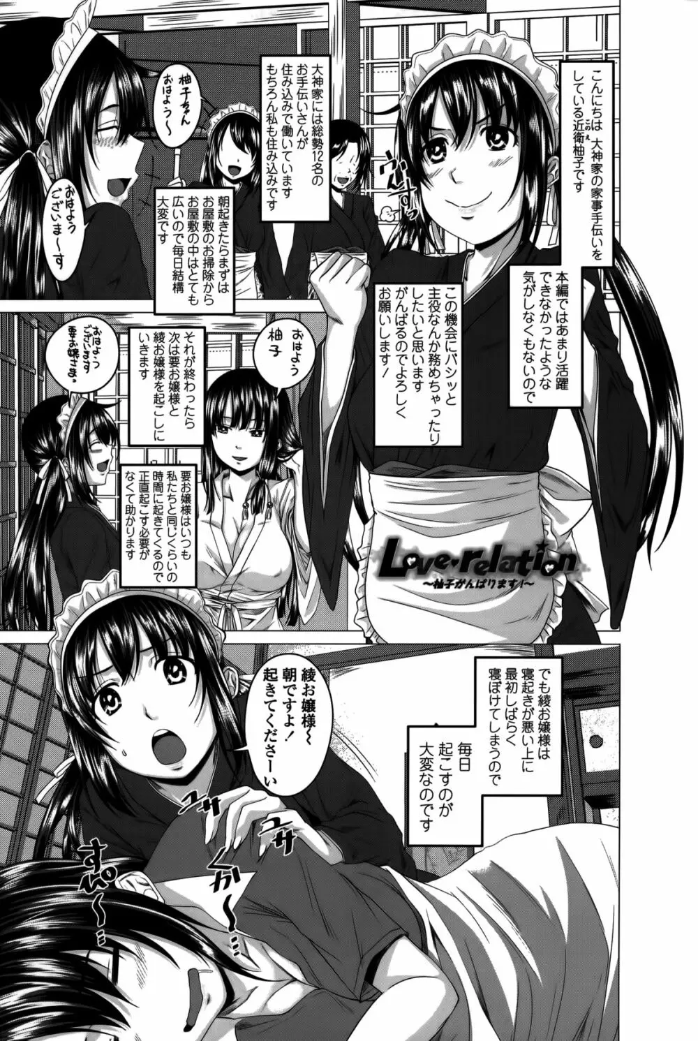 発情は～れむノート♡ Page.208