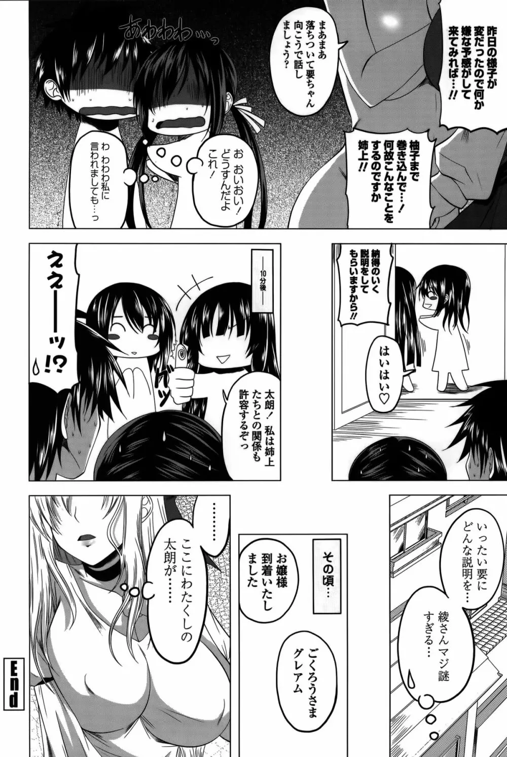 発情は～れむノート♡ Page.46