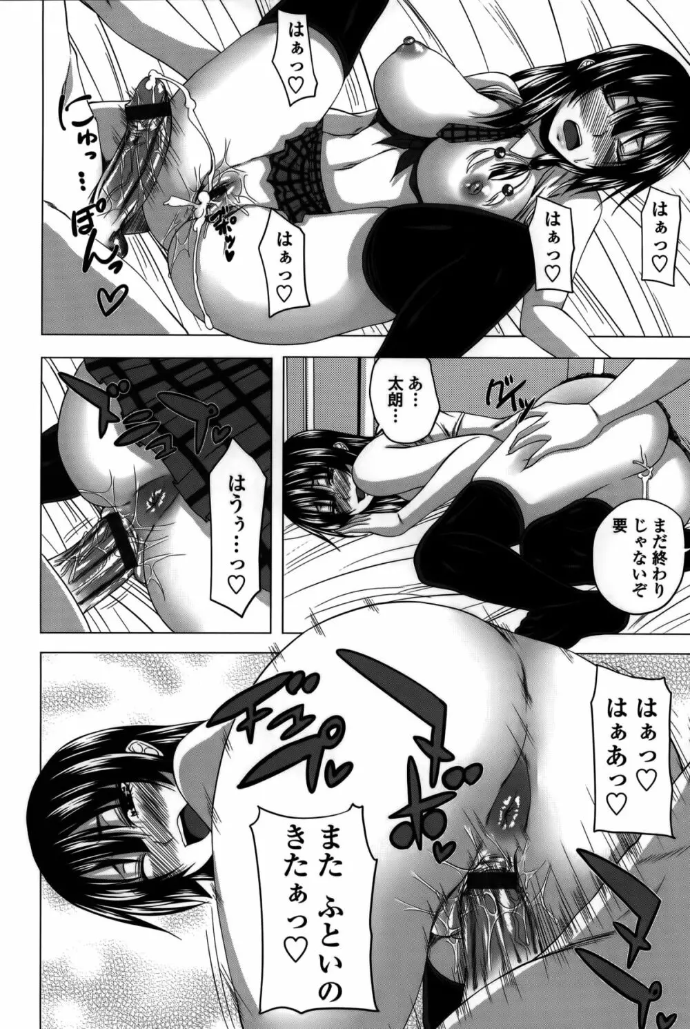 発情は～れむノート♡ Page.62