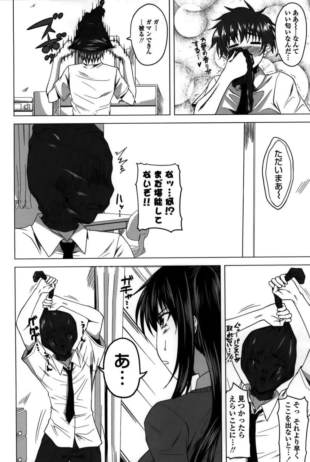 発情は～れむノート♡ Page.88