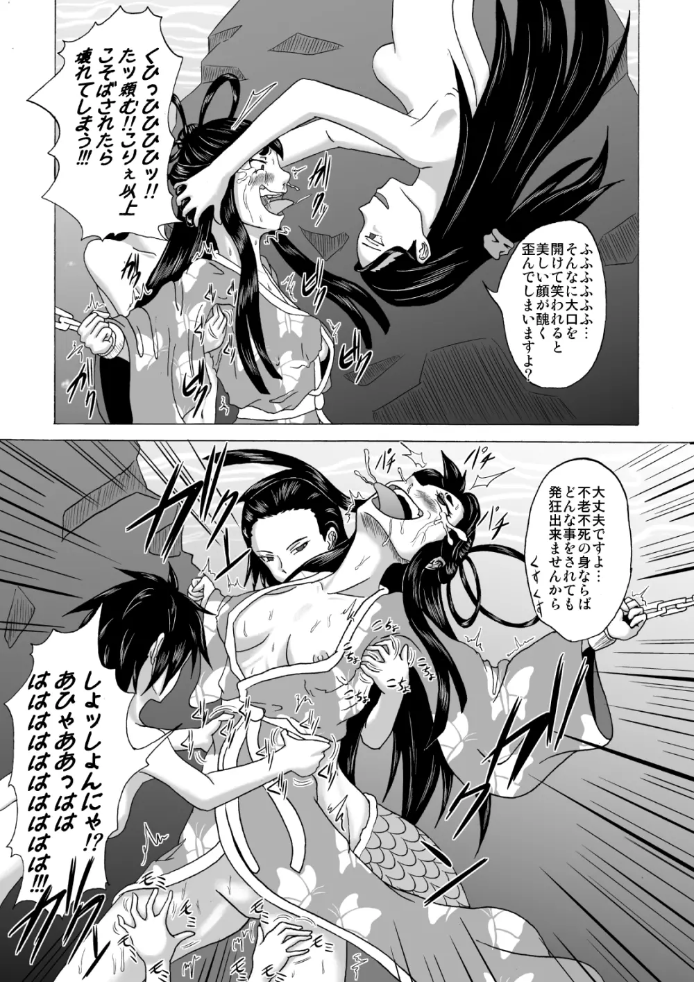 くすぐり拷問耐久本～不死身の悪女・胡蝶姫編～ Page.16