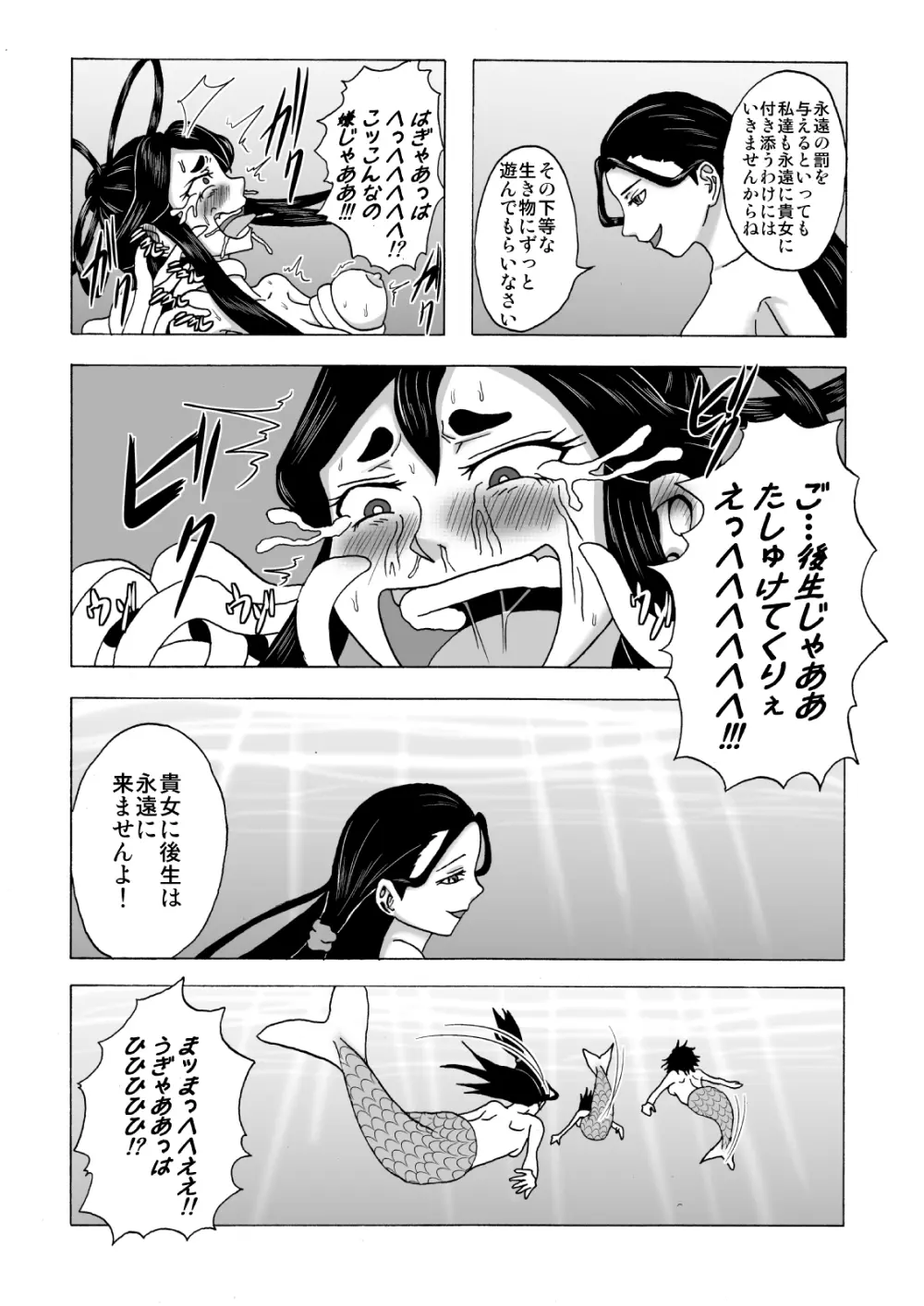 くすぐり拷問耐久本～不死身の悪女・胡蝶姫編～ Page.26