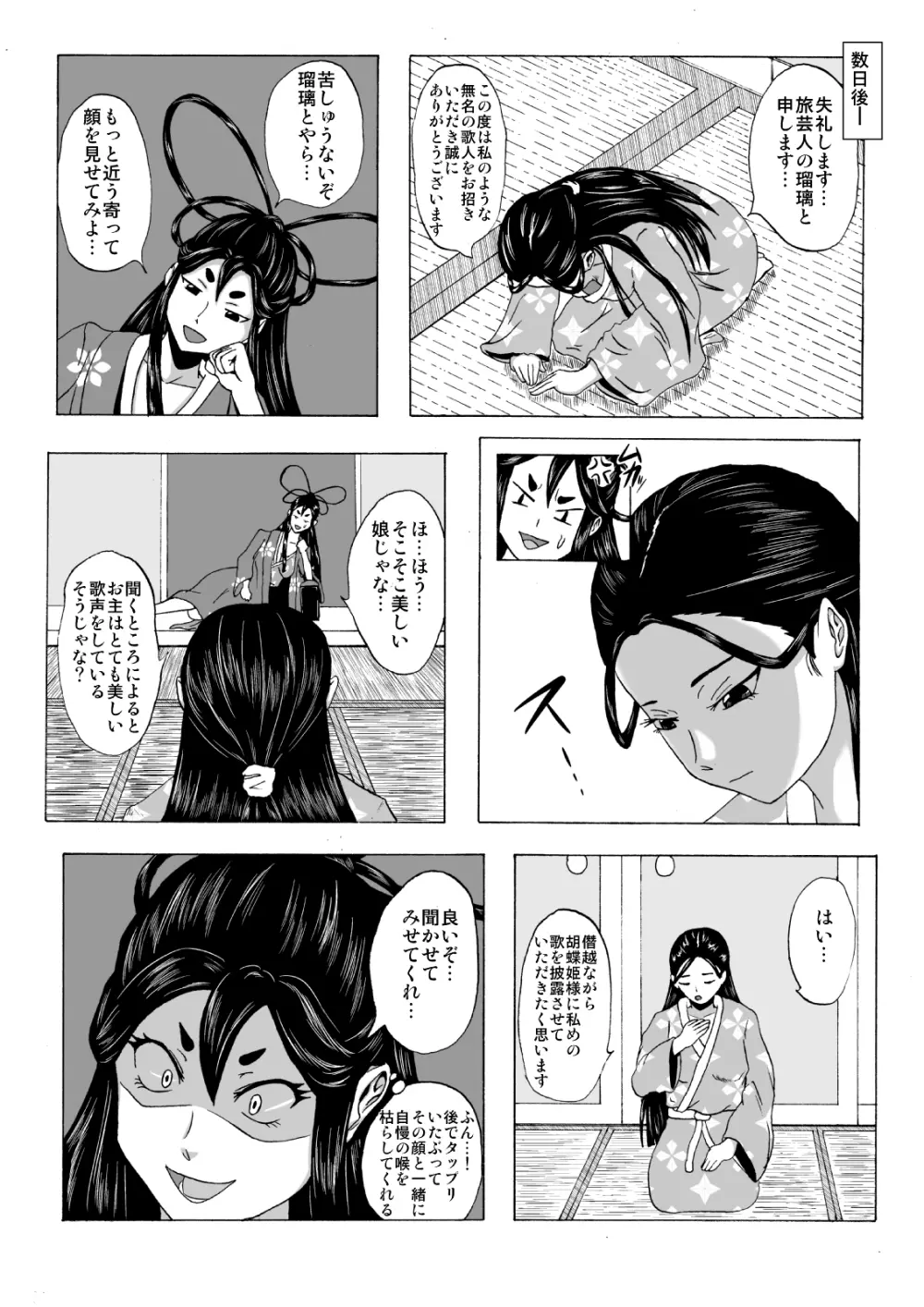 くすぐり拷問耐久本～不死身の悪女・胡蝶姫編～ Page.7