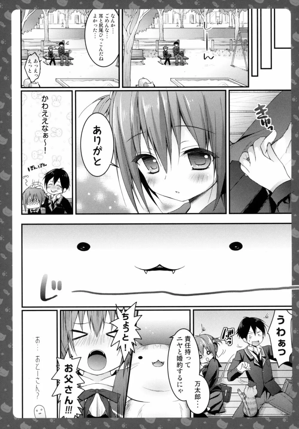 ニャンコロジ -帰ってきた猫田さんの秘密- Page.22