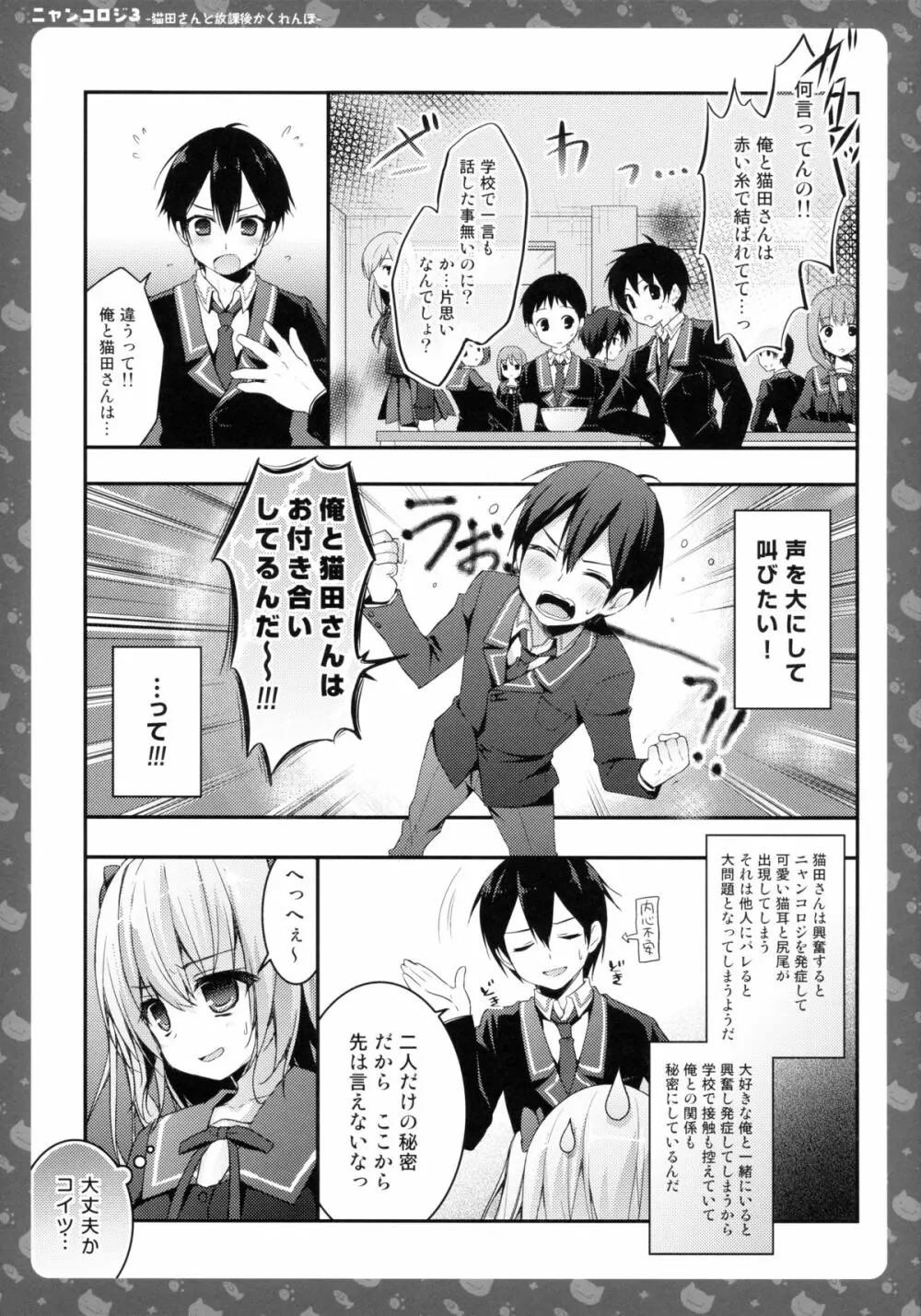 ニャンコロジ3 -猫田さんと放課後かくれんぼ- Page.9