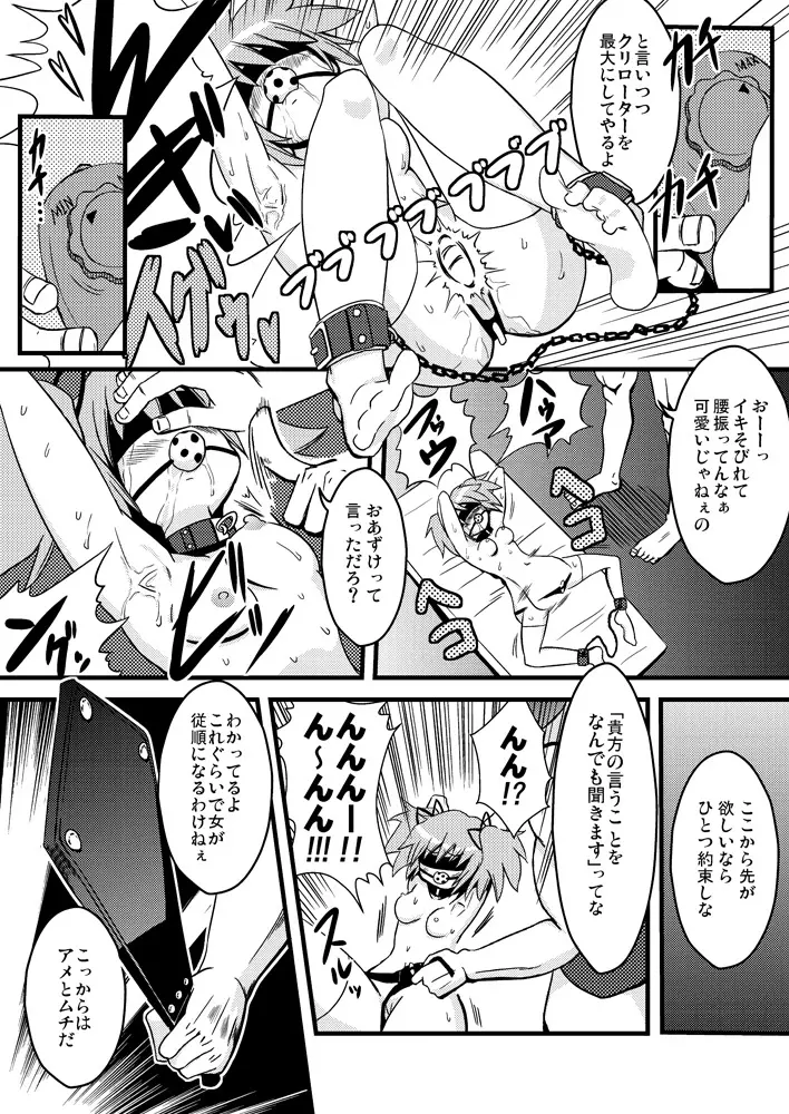 Dの魔法少女総集編 Page.15