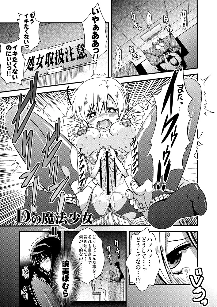 Dの魔法少女総集編 Page.21